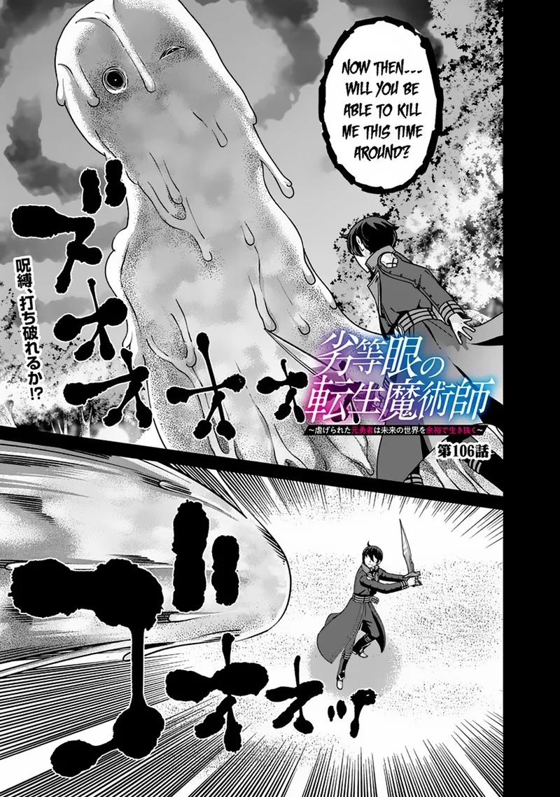 The Reincarnation Magician of the Inferior Eyes Chapter 106 page 1