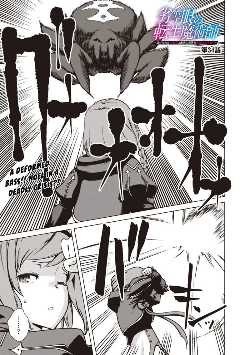 The Reincarnation Magician of the Inferior Eyes Chapter 34 page 1