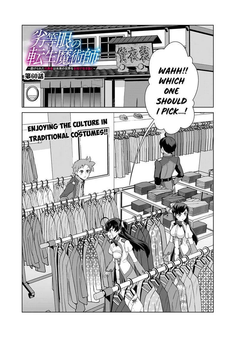 The Reincarnation Magician of the Inferior Eyes Chapter 60 page 1