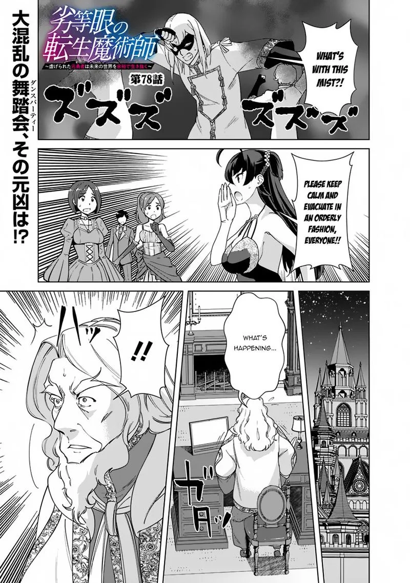 The Reincarnation Magician of the Inferior Eyes Chapter 78 page 1