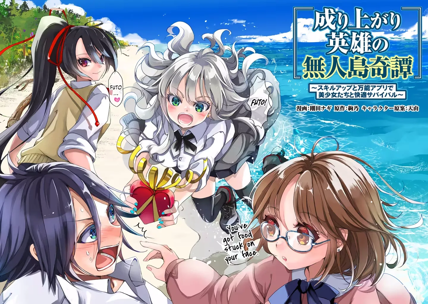 The Rising Hero's Deserted Island Tale: Comfortable Survival With Beautiful Girls Using Skill Growth and an All-Purpose App Chapter 1 page 5