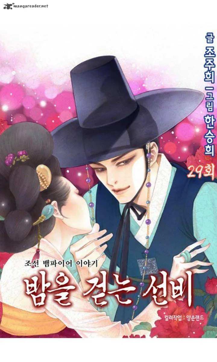 The Scholar Who Walks the Night Chapter 29 page 3