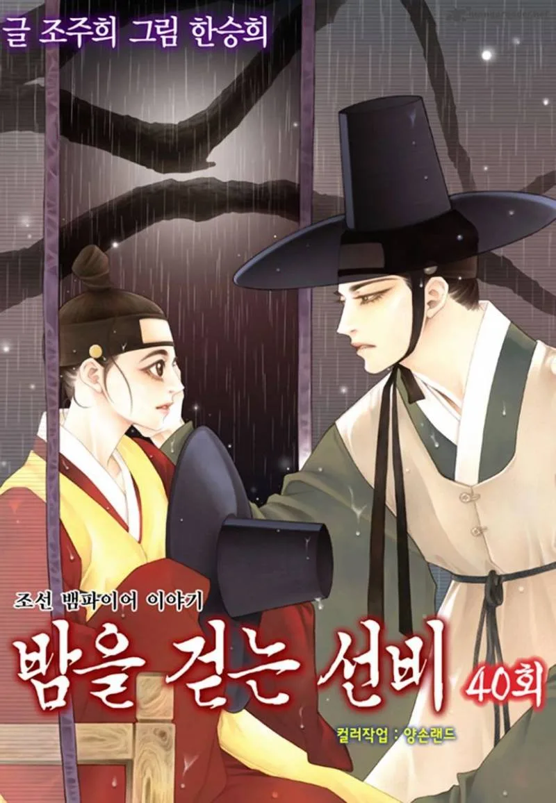 The Scholar Who Walks the Night Chapter 40 page 3