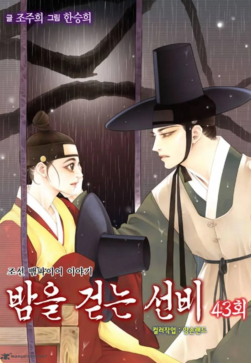 The Scholar Who Walks the Night Chapter 43 page 3