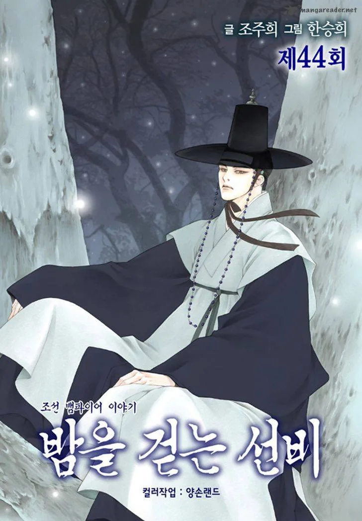 The Scholar Who Walks the Night Chapter 44 page 3