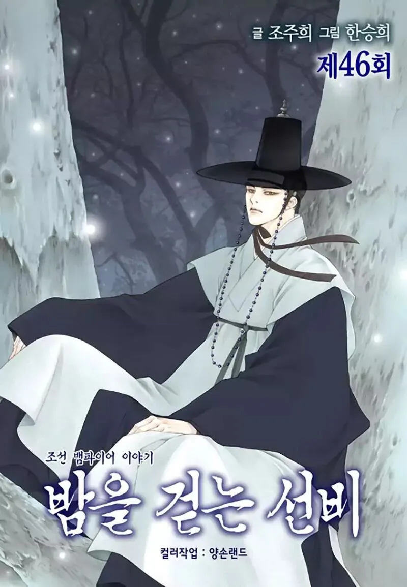 The Scholar Who Walks the Night Chapter 46 page 1