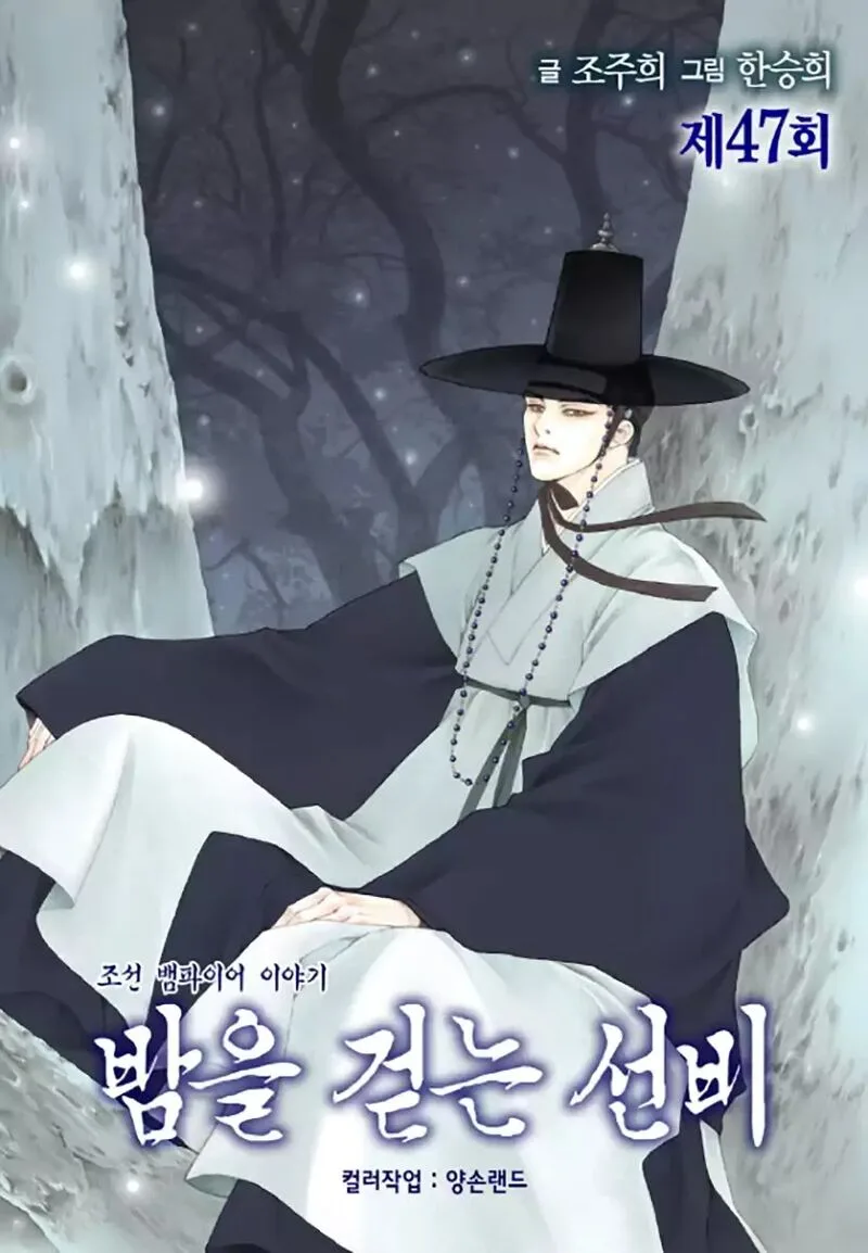 The Scholar Who Walks the Night Chapter 47 page 1