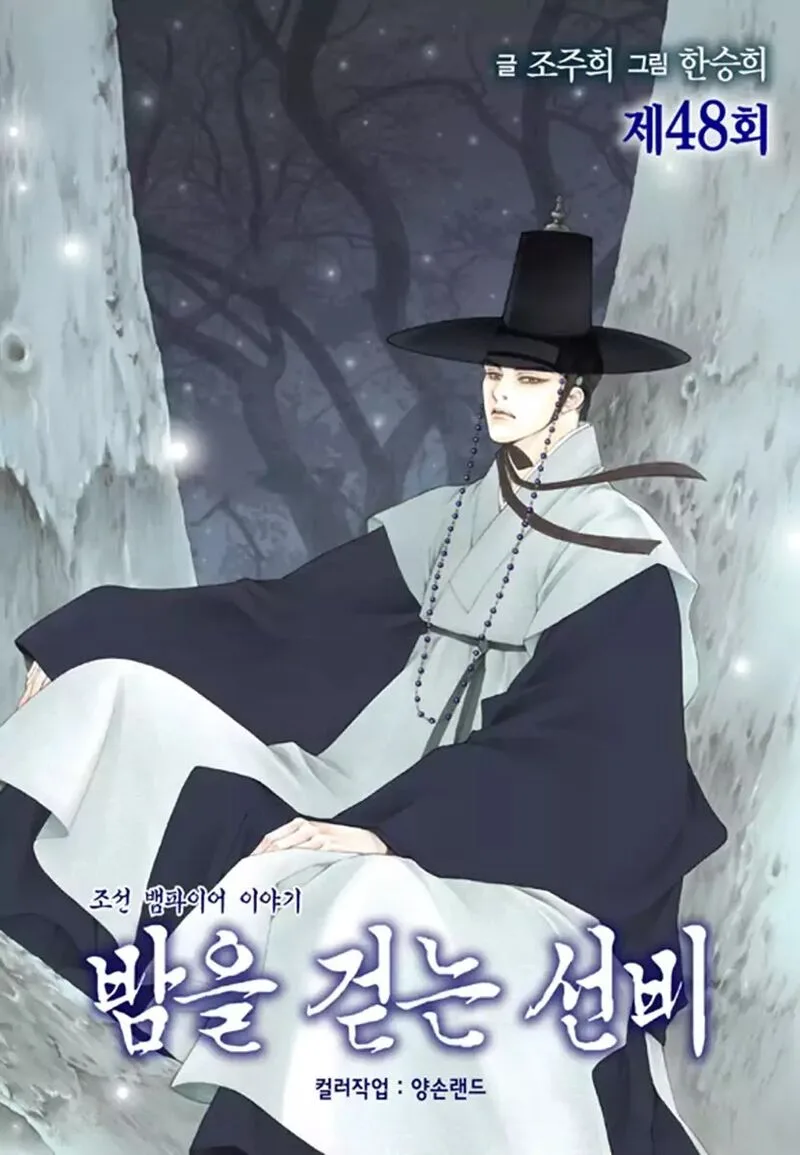 The Scholar Who Walks the Night Chapter 48 page 1