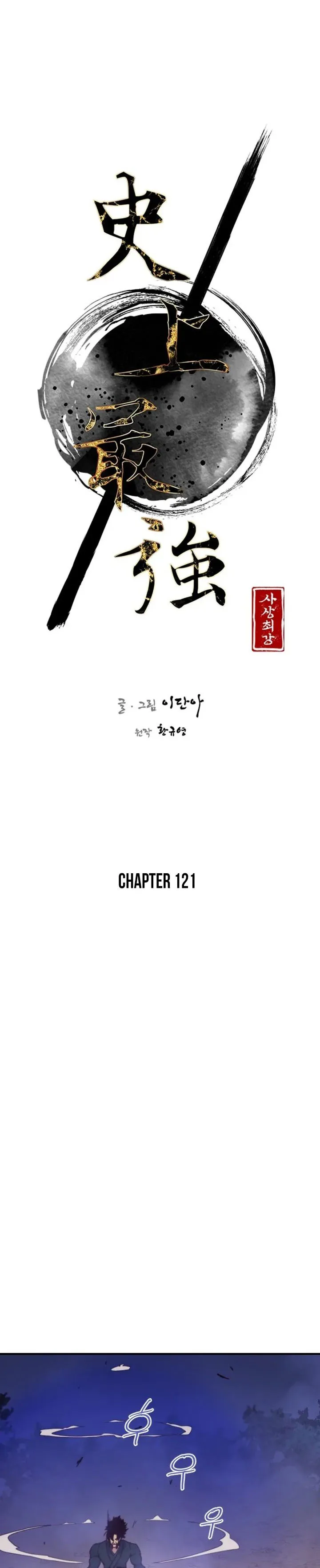 The Strongest Ever Chapter 121 page 1