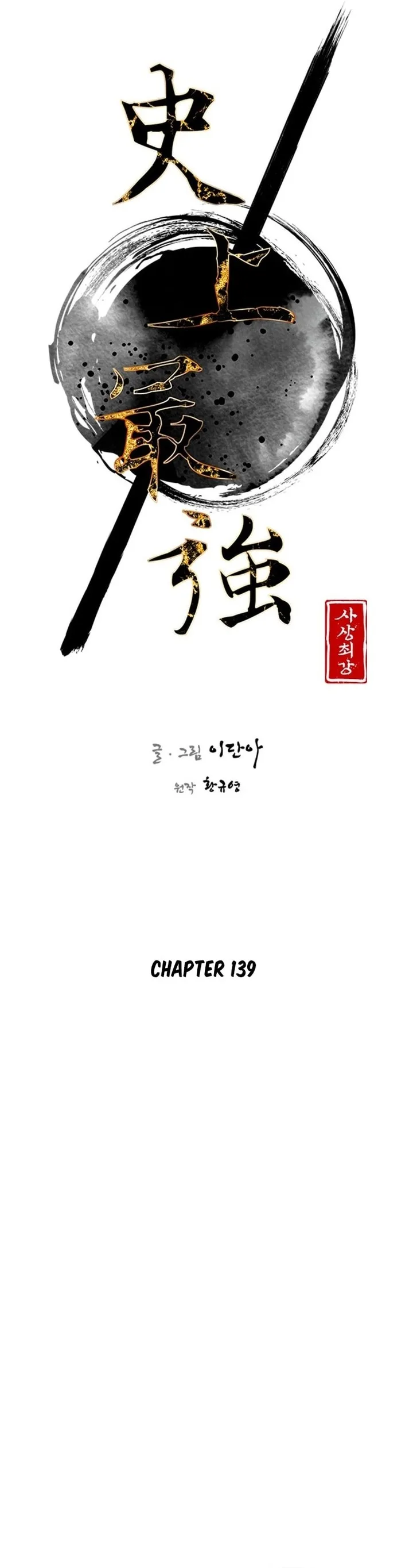The Strongest Ever Chapter 139 page 24