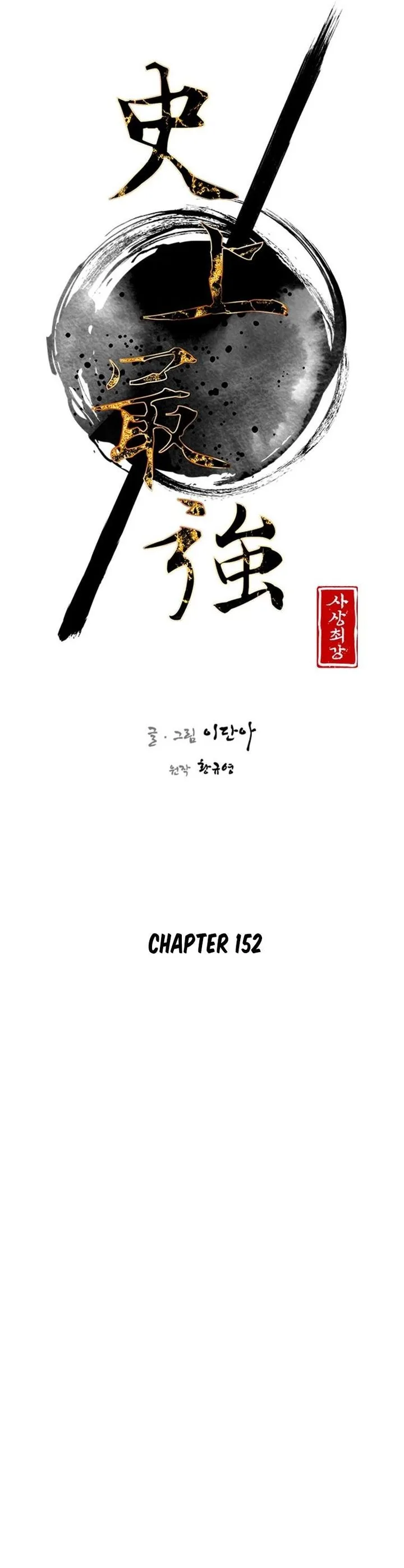 The Strongest Ever Chapter 152 page 12
