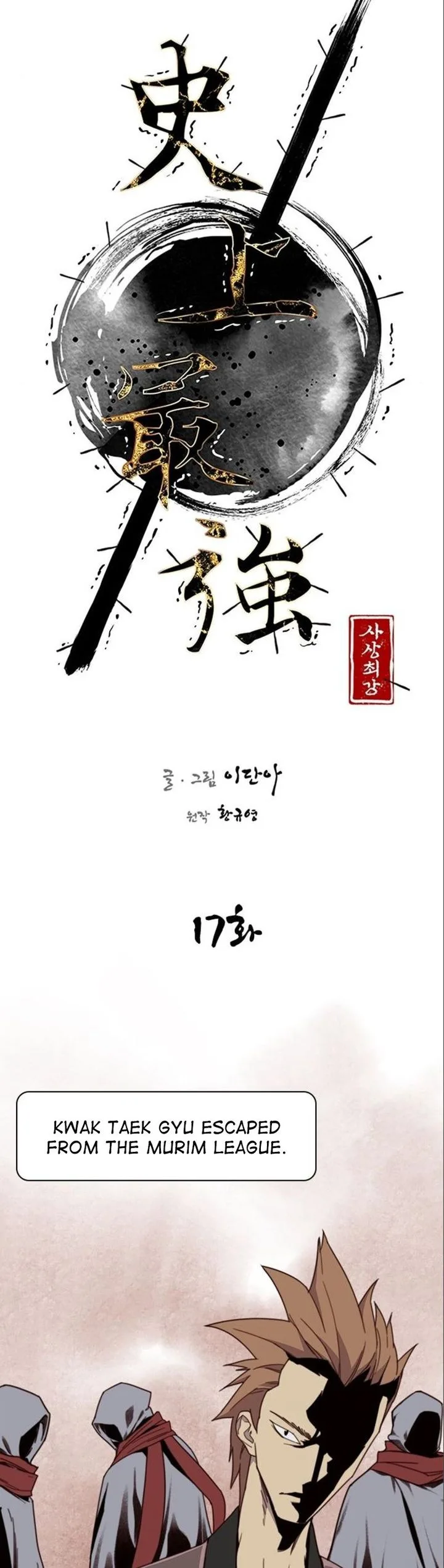 The Strongest Ever Chapter 17 page 20