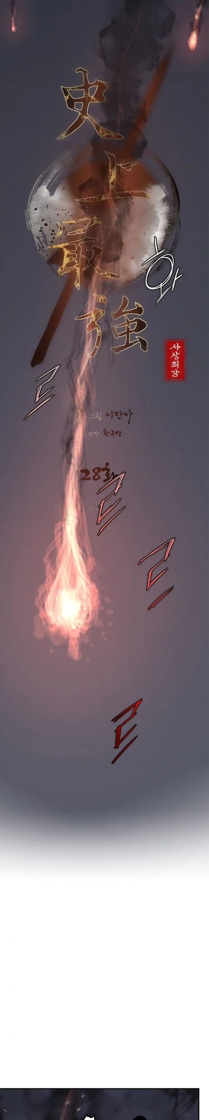 The Strongest Ever Chapter 28 page 3