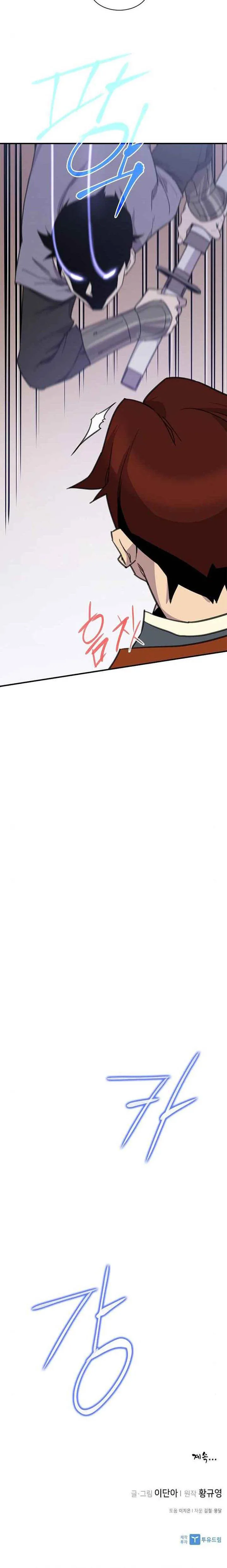 The Strongest Ever Chapter 51 page 24