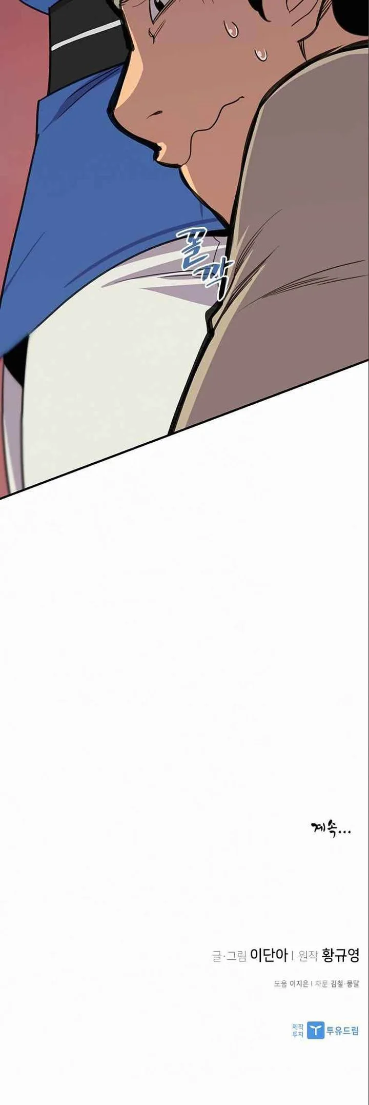 The Strongest Ever Chapter 55 page 23