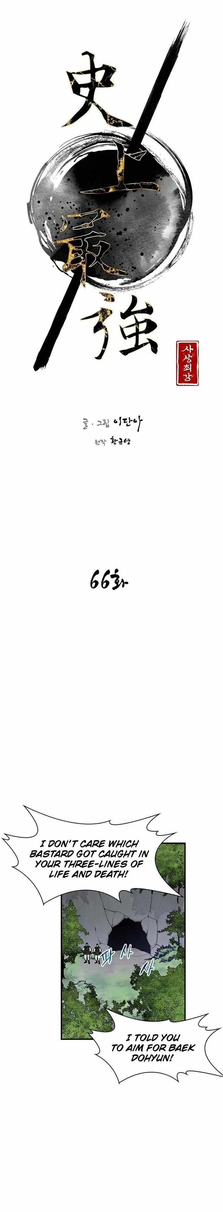 The Strongest Ever Chapter 66 page 3