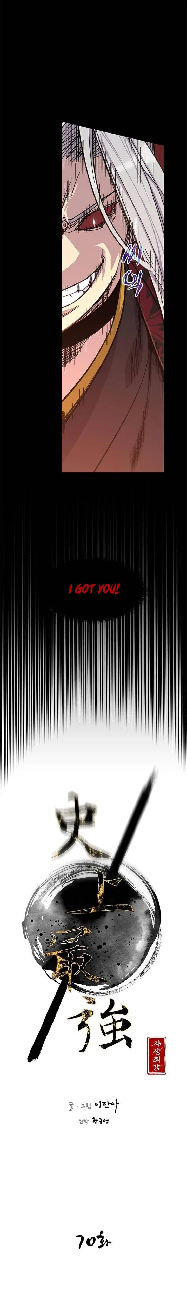 The Strongest Ever Chapter 70 page 4