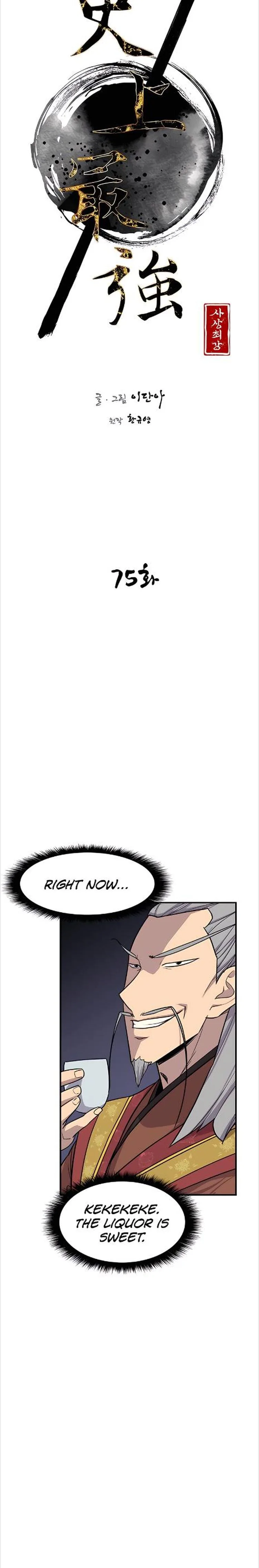 The Strongest Ever Chapter 75 page 5