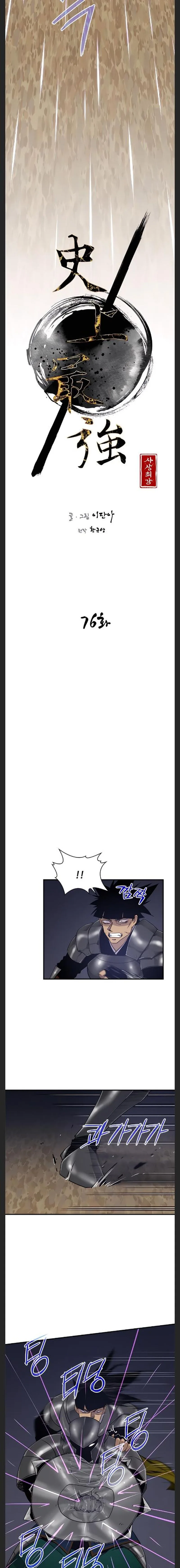 The Strongest Ever Chapter 76 page 2