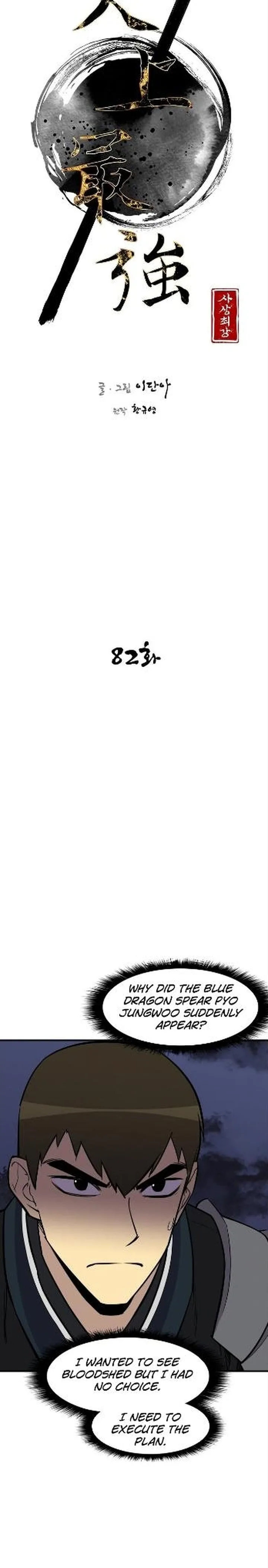 The Strongest Ever Chapter 82 page 6