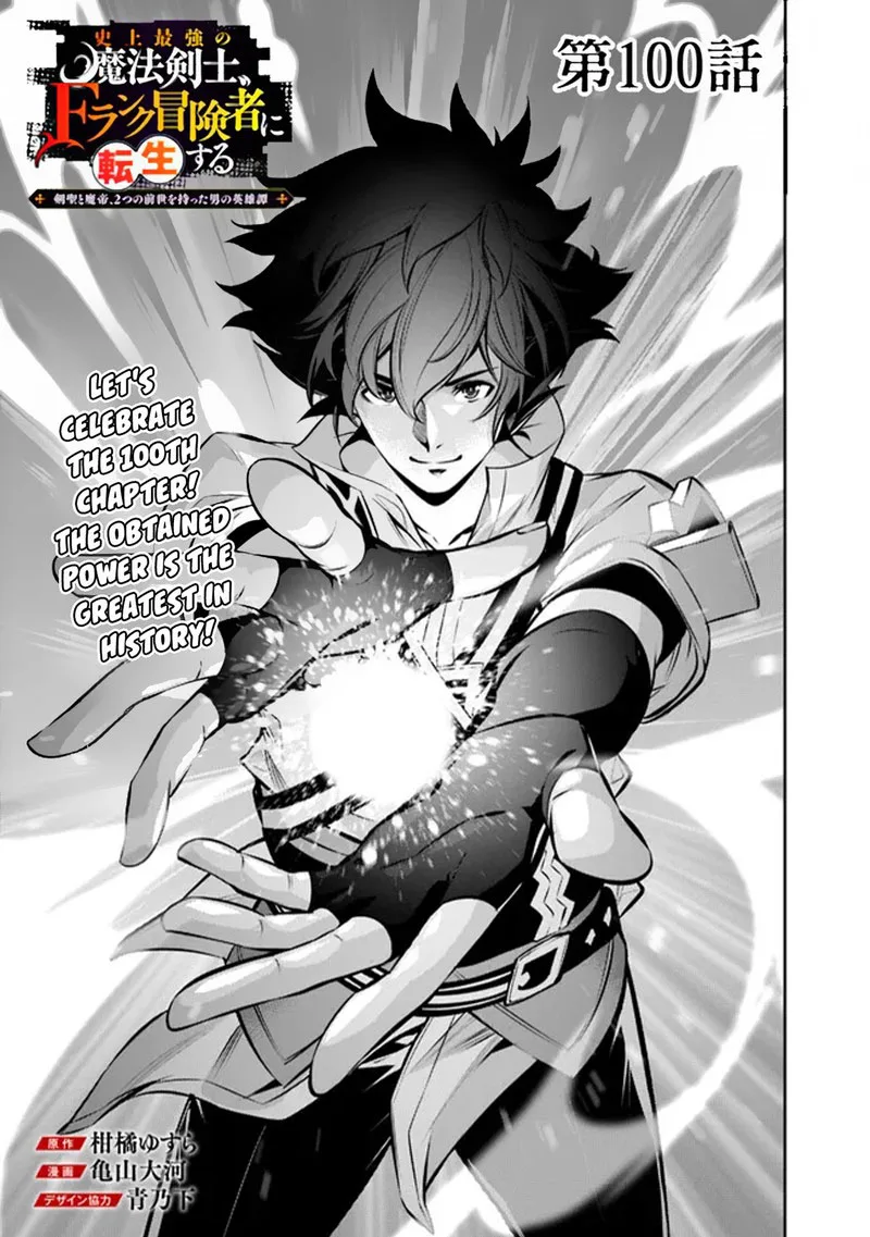 The Strongest Magical Swordsman Ever Reborn as an F-Rank Adventurer Chapter 100 page 1