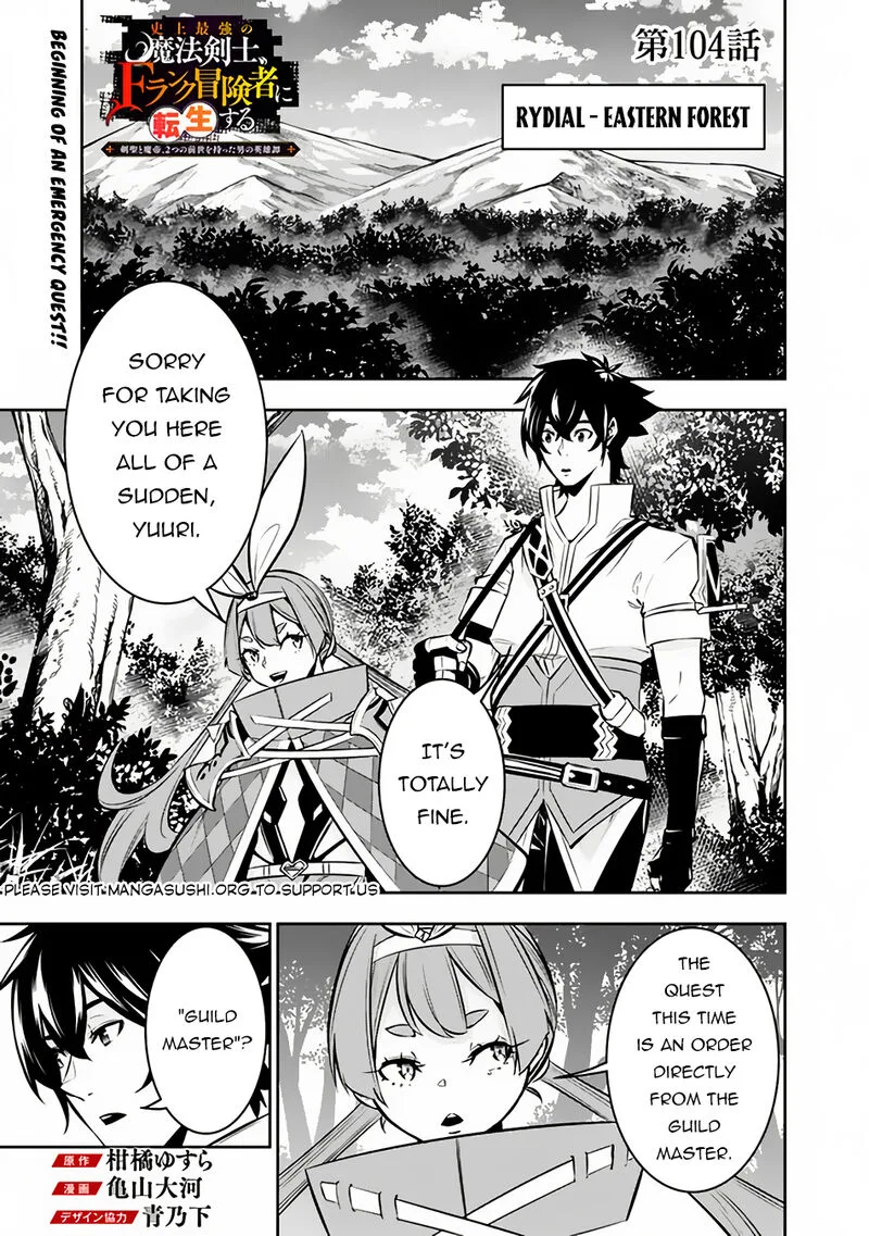 The Strongest Magical Swordsman Ever Reborn as an F-Rank Adventurer Chapter 104 page 1