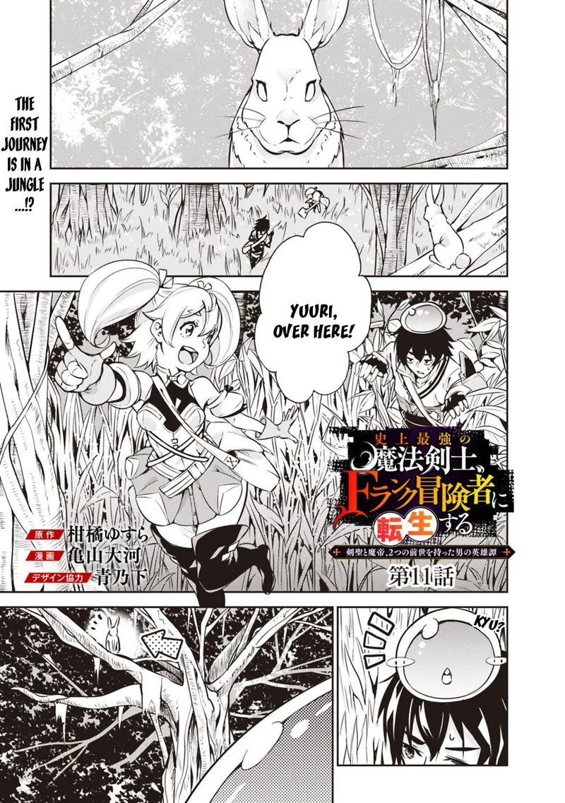 The Strongest Magical Swordsman Ever Reborn as an F-Rank Adventurer Chapter 11 page 2