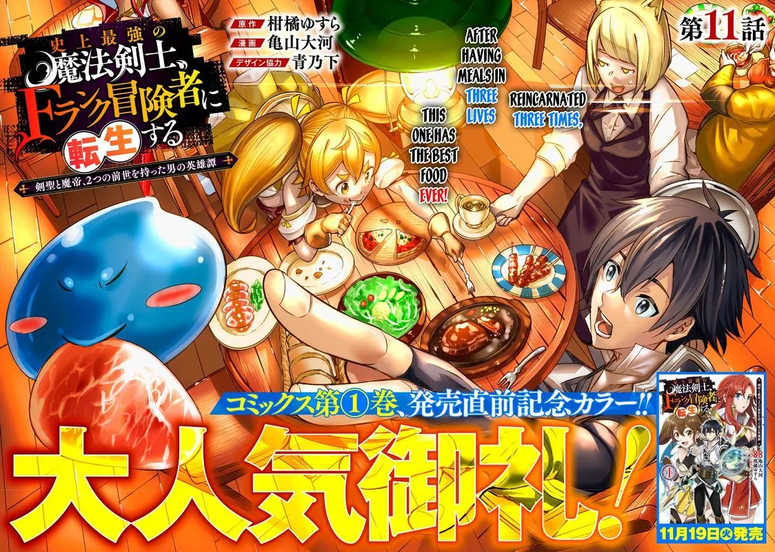 The Strongest Magical Swordsman Ever Reborn as an F-Rank Adventurer Chapter 11 page 1