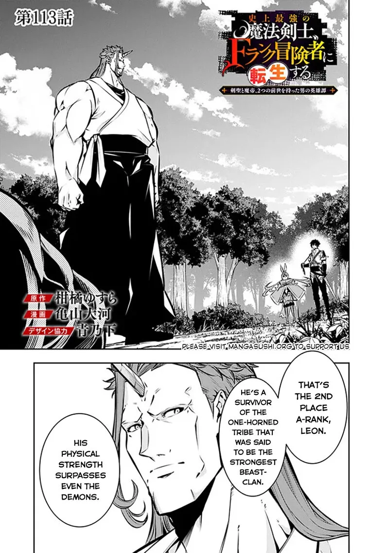 The Strongest Magical Swordsman Ever Reborn as an F-Rank Adventurer Chapter 113 page 2