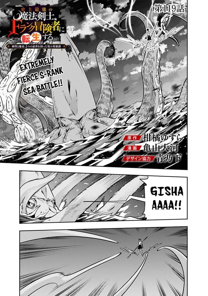 The Strongest Magical Swordsman Ever Reborn as an F-Rank Adventurer Chapter 119 page 2