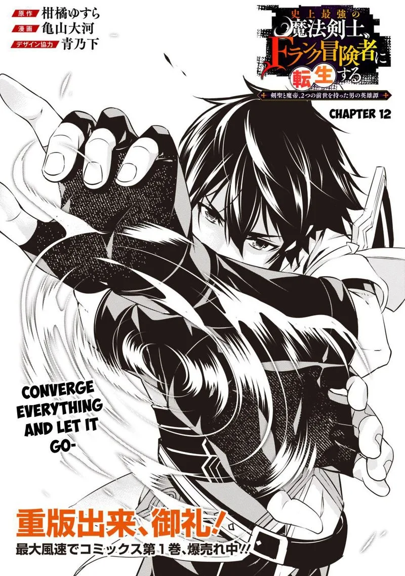 The Strongest Magical Swordsman Ever Reborn as an F-Rank Adventurer Chapter 12 page 1