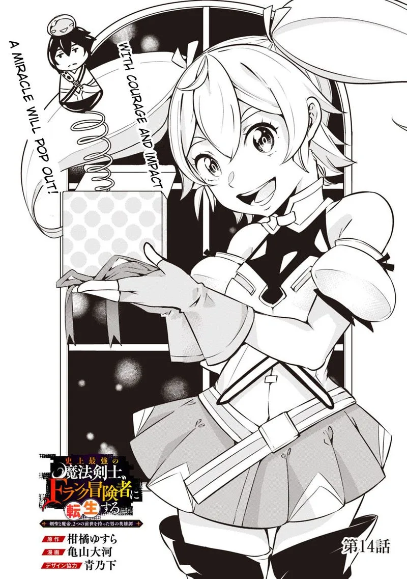 The Strongest Magical Swordsman Ever Reborn as an F-Rank Adventurer Chapter 14 page 2