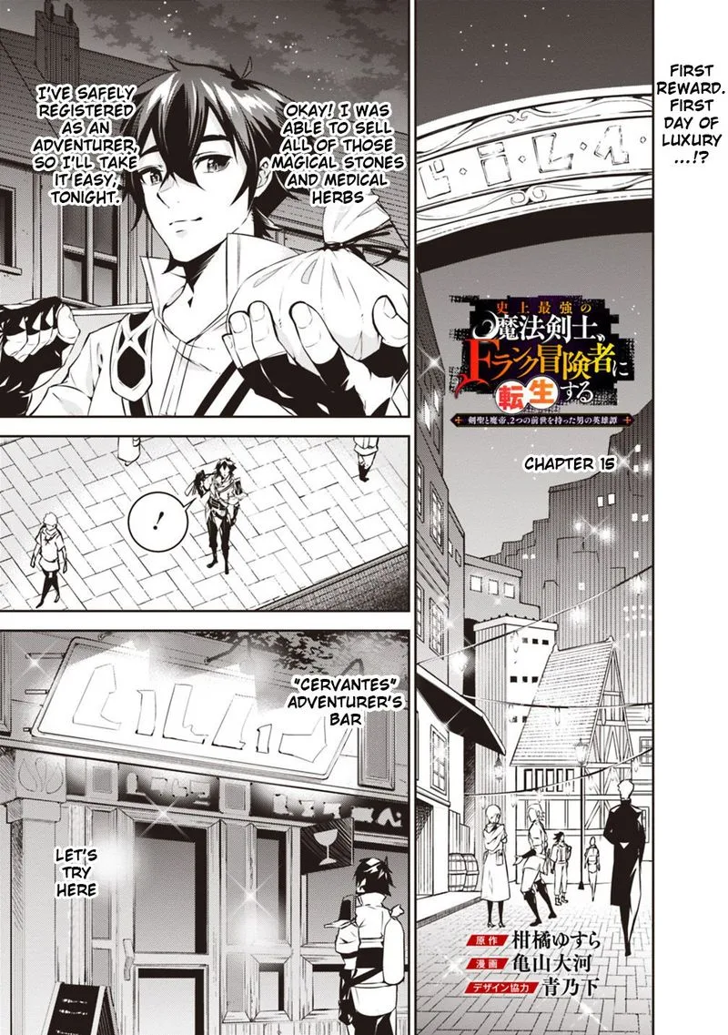 The Strongest Magical Swordsman Ever Reborn as an F-Rank Adventurer Chapter 15 page 1