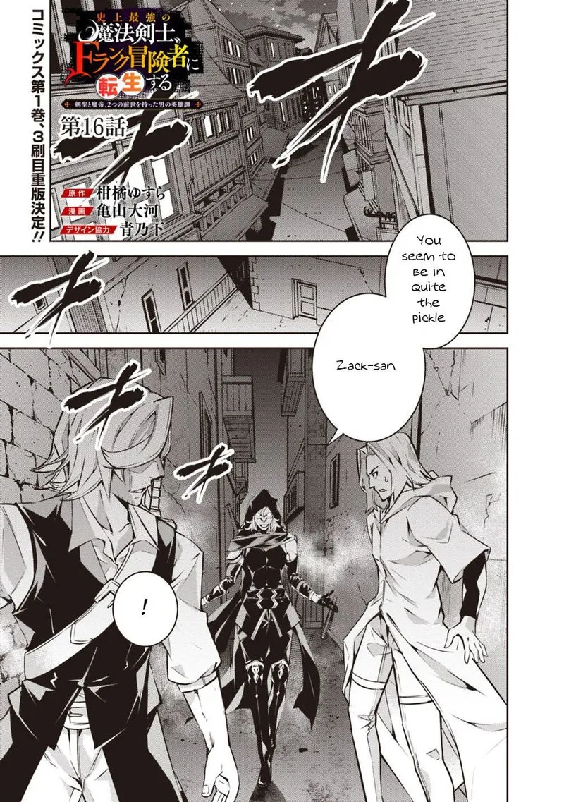 The Strongest Magical Swordsman Ever Reborn as an F-Rank Adventurer Chapter 16 page 1