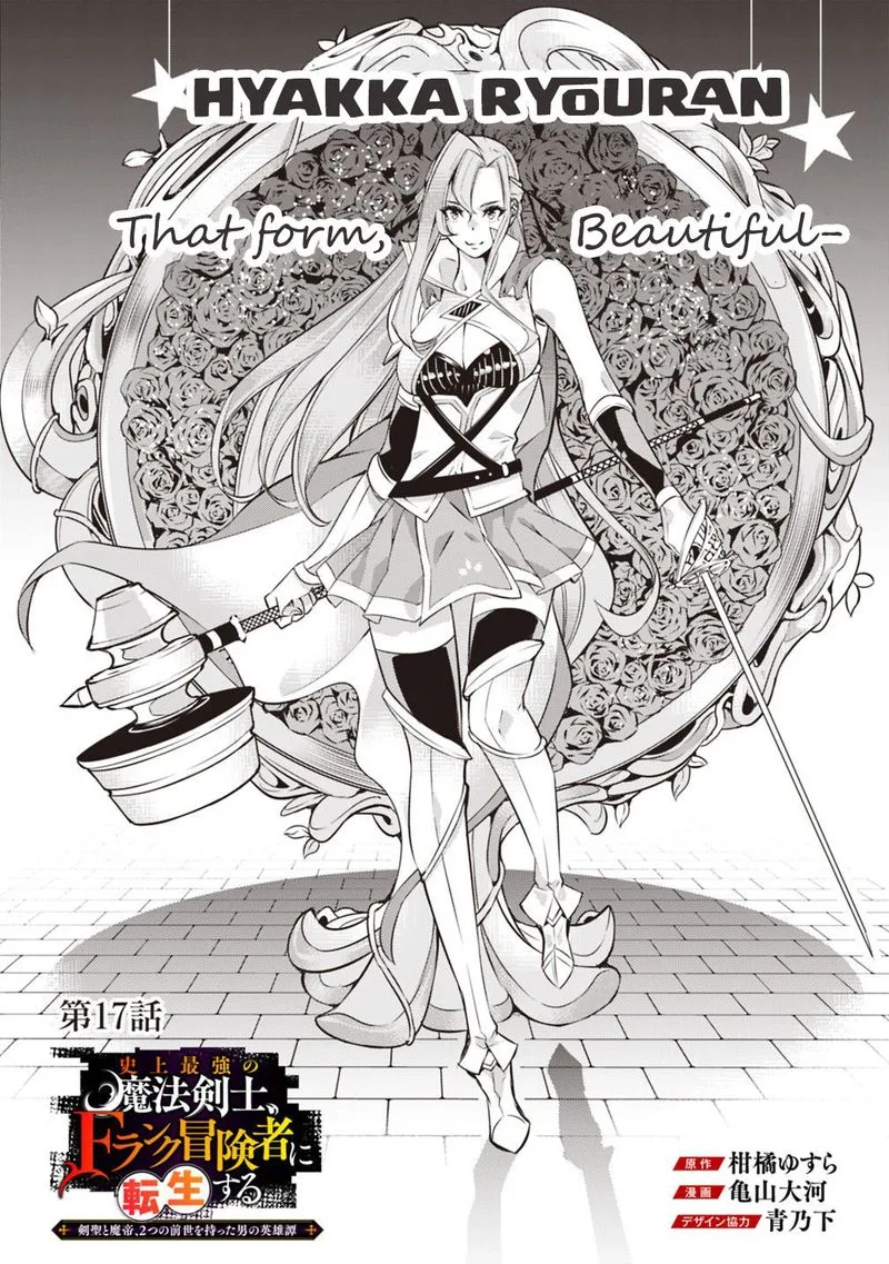 The Strongest Magical Swordsman Ever Reborn as an F-Rank Adventurer Chapter 17 page 2