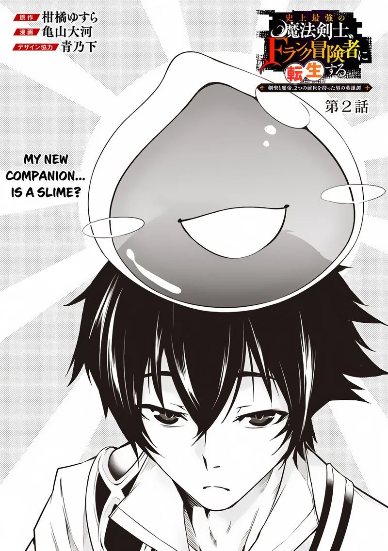 The Strongest Magical Swordsman Ever Reborn as an F-Rank Adventurer Chapter 2 page 2