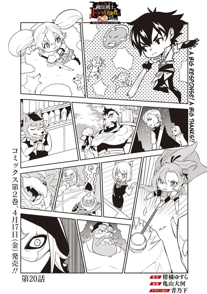 The Strongest Magical Swordsman Ever Reborn as an F-Rank Adventurer Chapter 20 page 2