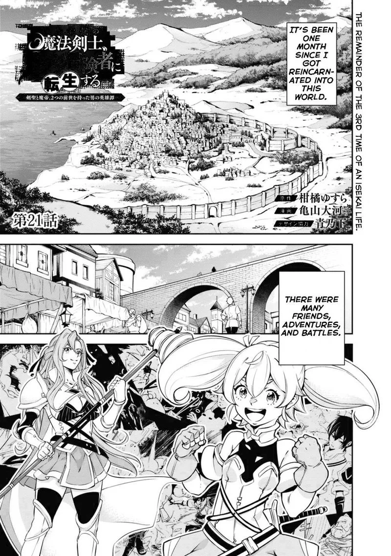 The Strongest Magical Swordsman Ever Reborn as an F-Rank Adventurer Chapter 21 page 1