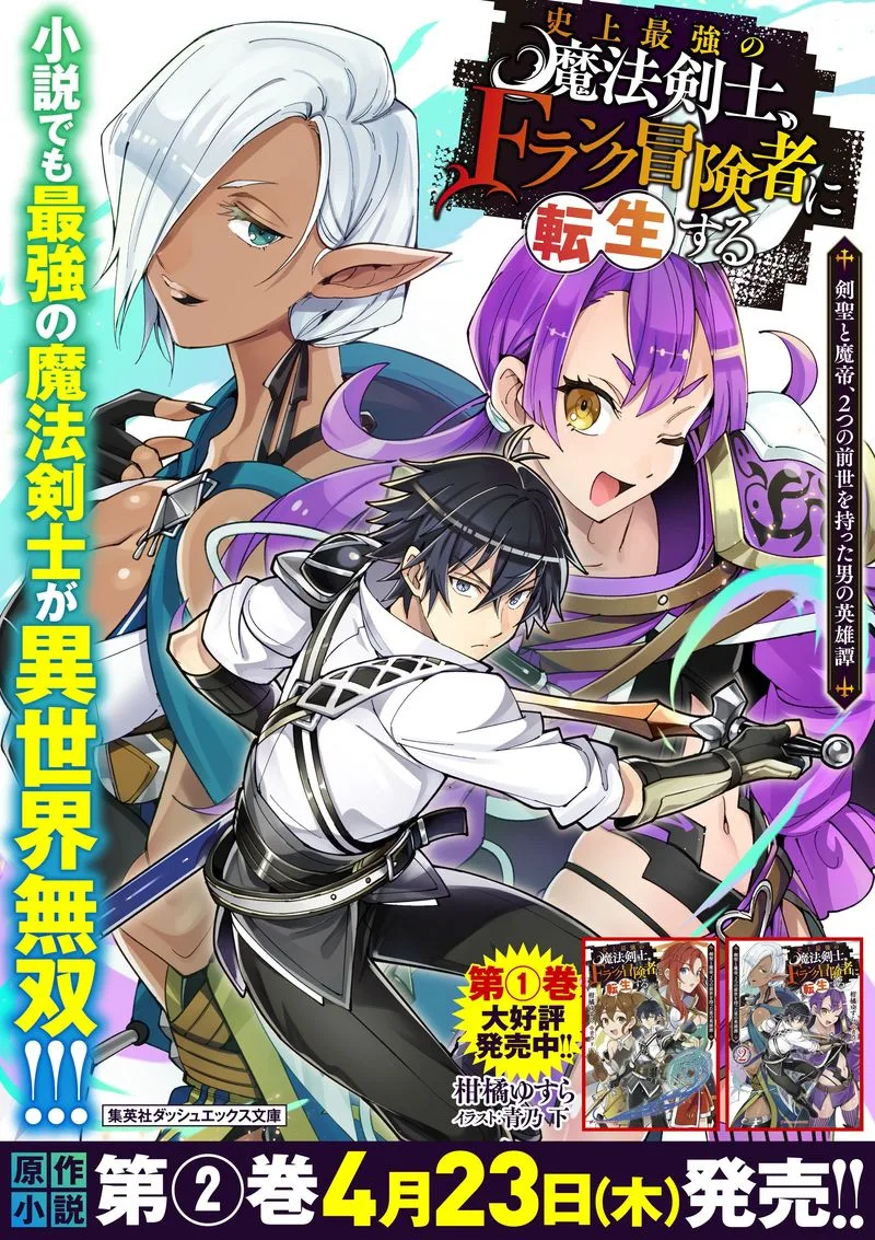 The Strongest Magical Swordsman Ever Reborn as an F-Rank Adventurer Chapter 21 page 20
