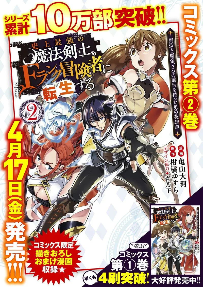 The Strongest Magical Swordsman Ever Reborn as an F-Rank Adventurer Chapter 22 page 16