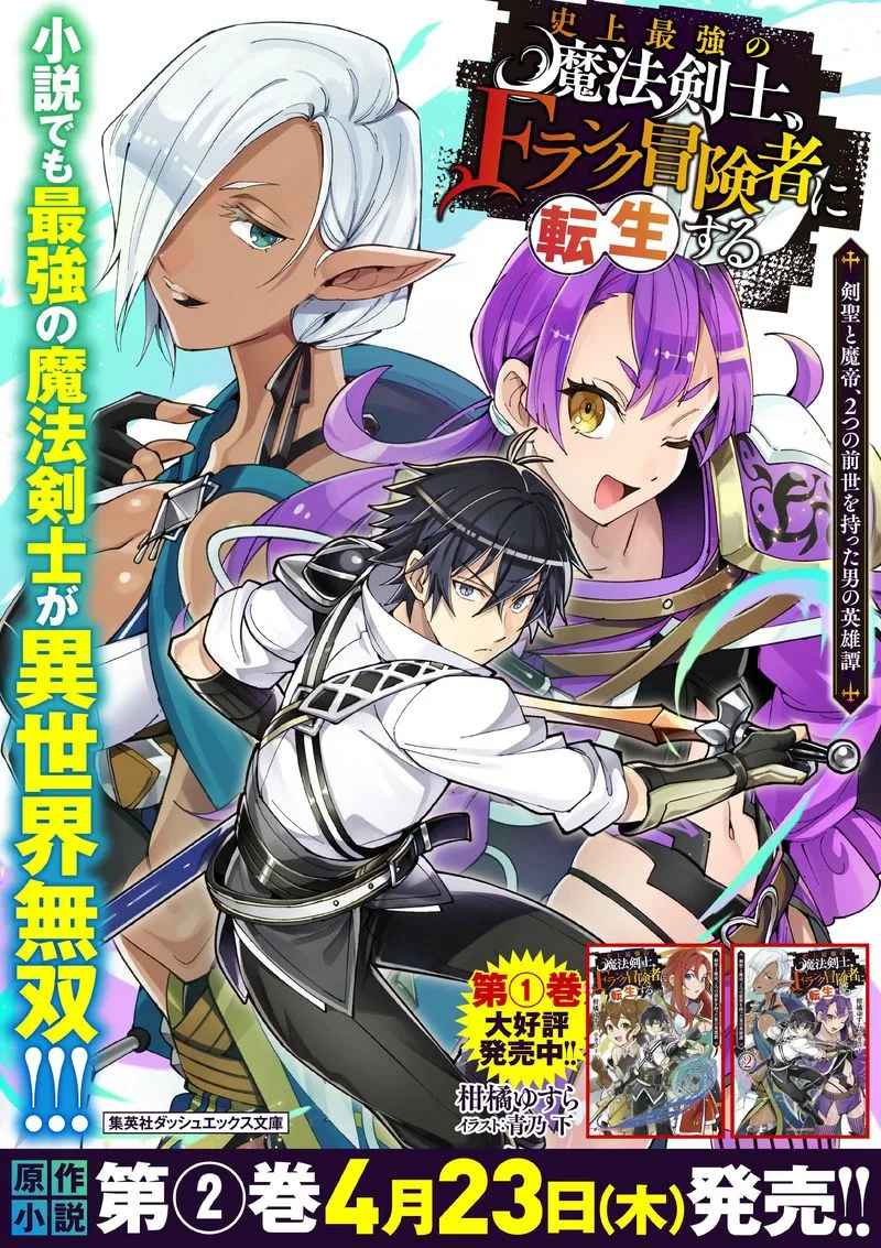 The Strongest Magical Swordsman Ever Reborn as an F-Rank Adventurer Chapter 22 page 17
