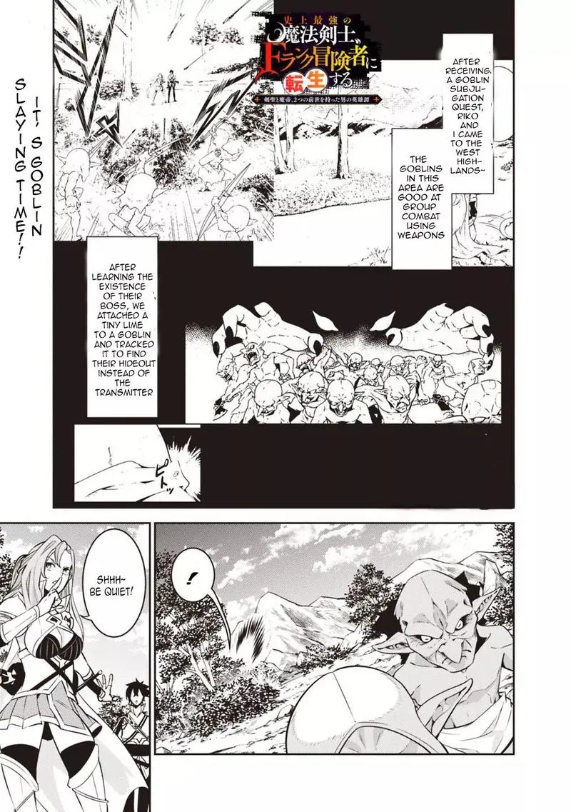 The Strongest Magical Swordsman Ever Reborn as an F-Rank Adventurer Chapter 24 page 1