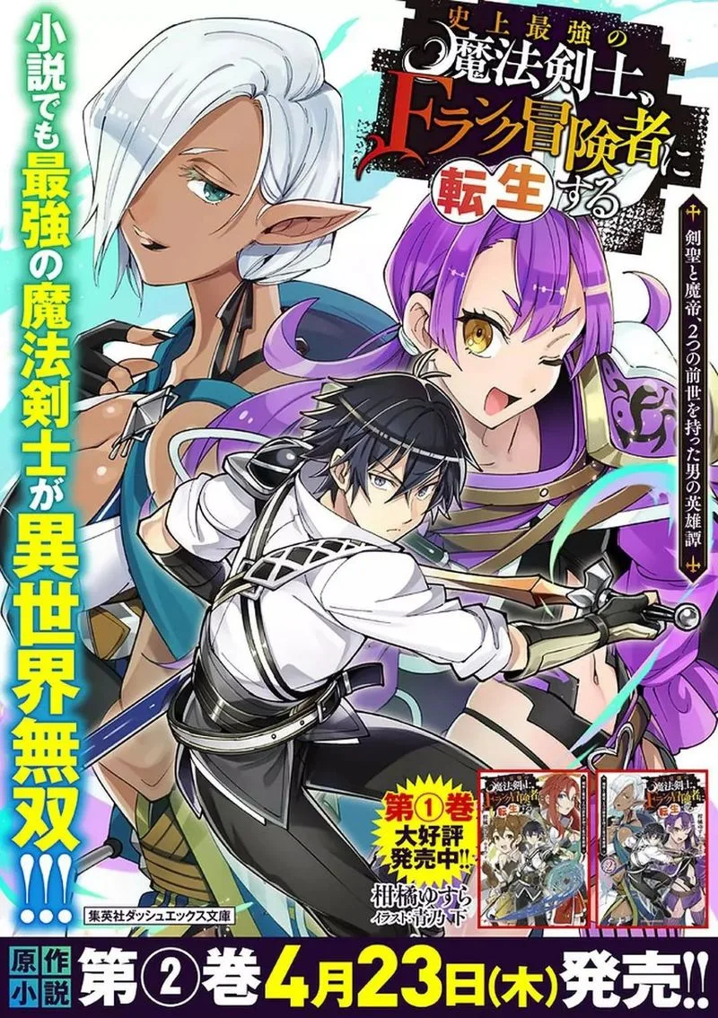 The Strongest Magical Swordsman Ever Reborn as an F-Rank Adventurer Chapter 28 page 16