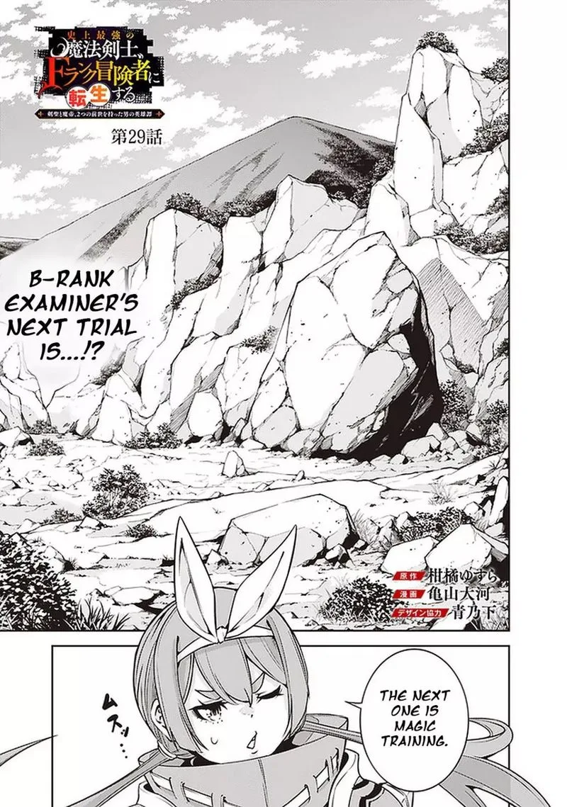 The Strongest Magical Swordsman Ever Reborn as an F-Rank Adventurer Chapter 29 page 1