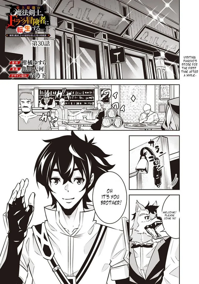 The Strongest Magical Swordsman Ever Reborn as an F-Rank Adventurer Chapter 30 page 1
