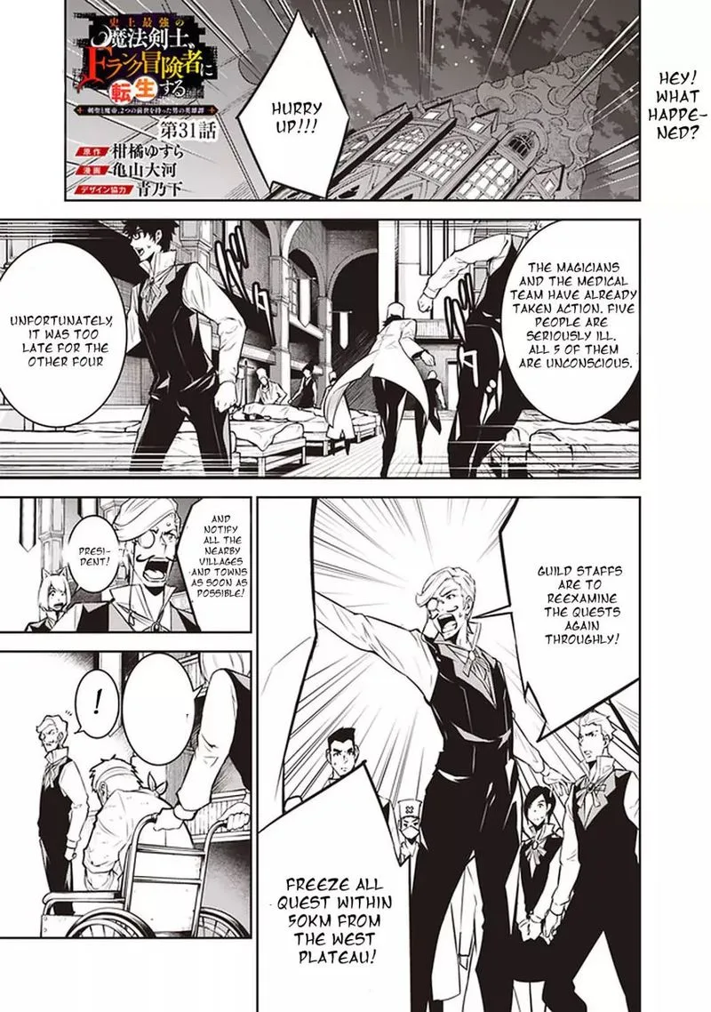 The Strongest Magical Swordsman Ever Reborn as an F-Rank Adventurer Chapter 31 page 1