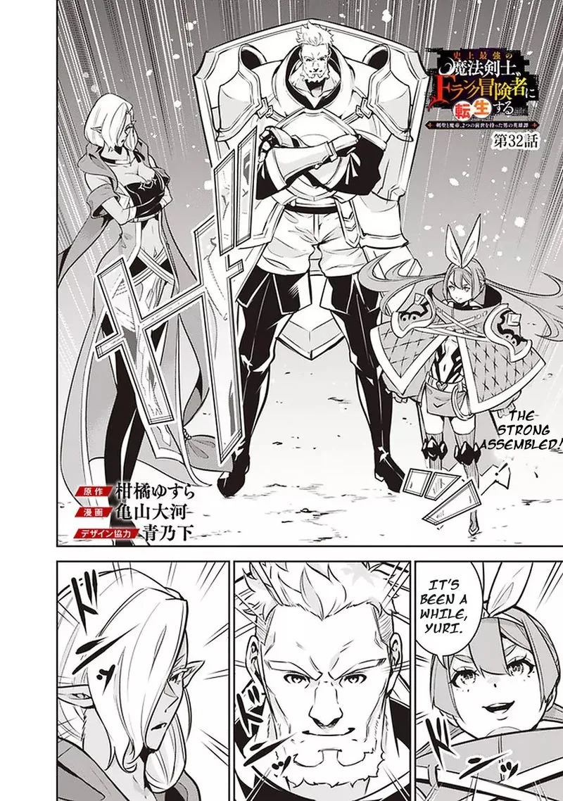The Strongest Magical Swordsman Ever Reborn as an F-Rank Adventurer Chapter 32 page 2