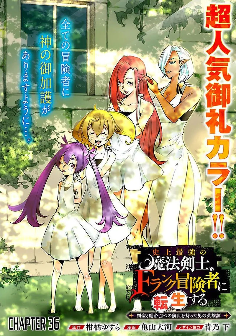 The Strongest Magical Swordsman Ever Reborn as an F-Rank Adventurer Chapter 36 page 2