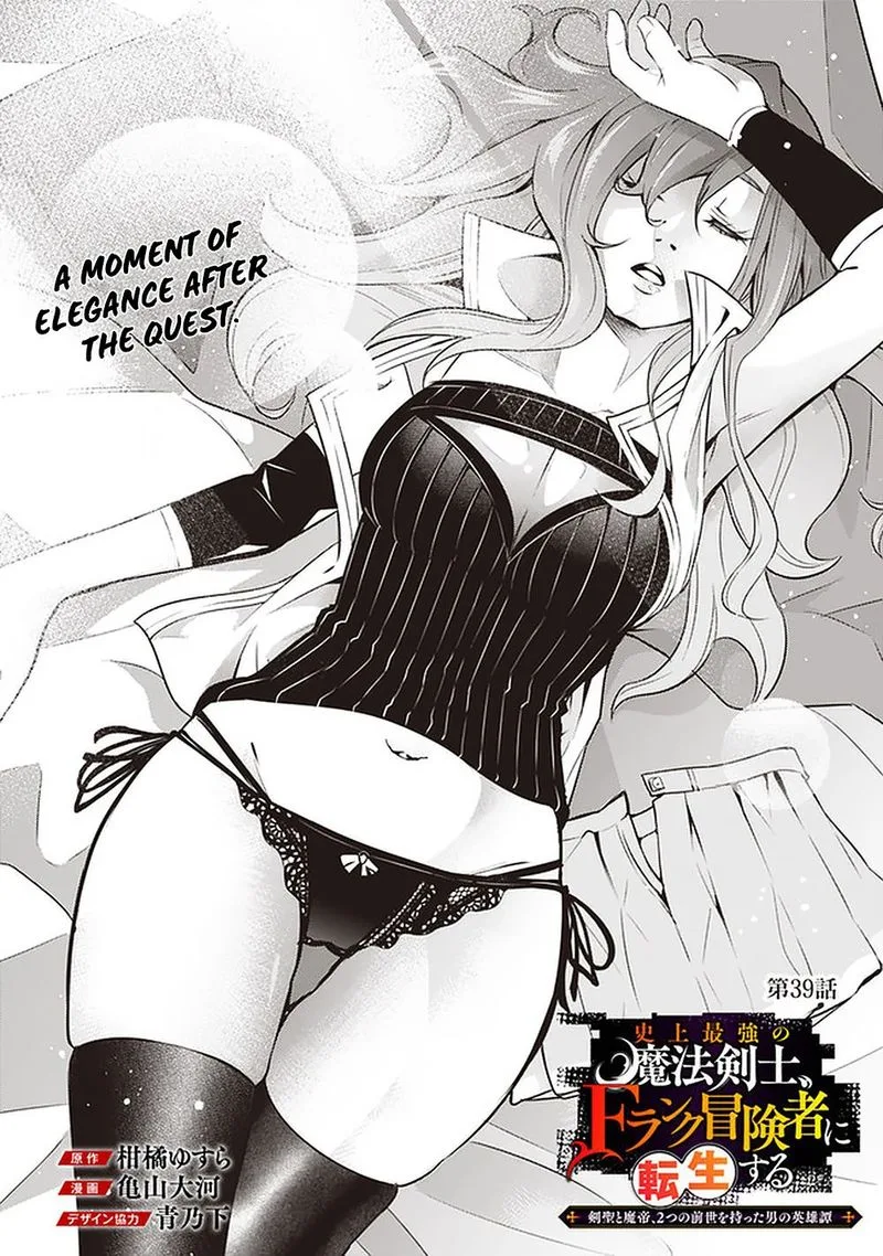The Strongest Magical Swordsman Ever Reborn as an F-Rank Adventurer Chapter 39 page 1