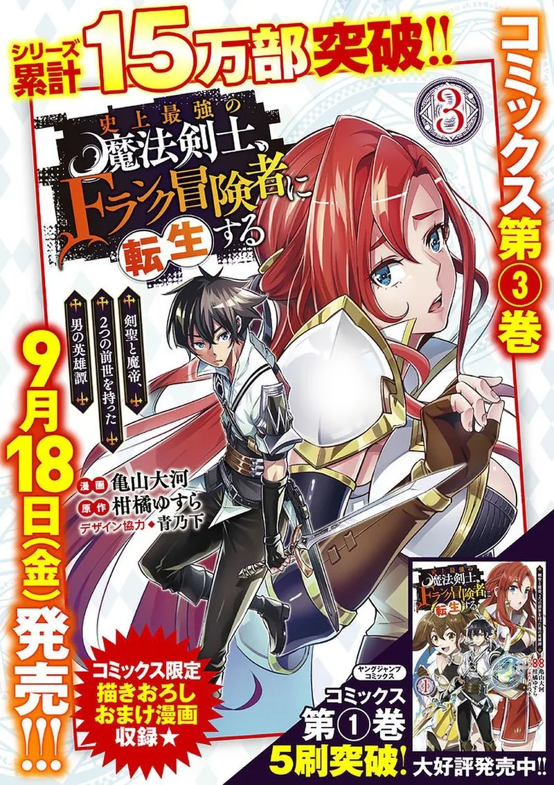 The Strongest Magical Swordsman Ever Reborn as an F-Rank Adventurer Chapter 39 page 16